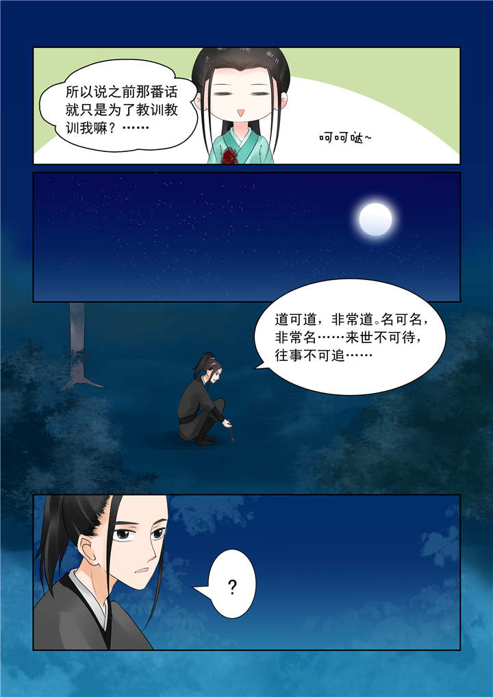 重生之慕甄免费观看完整版漫画,第63章：第二十四章下 一时糊涂5图