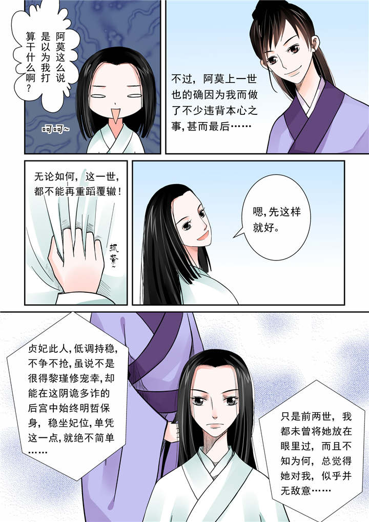 重生之慕甄第一季漫画,第11章：第五章上 偿还上一世的债2图
