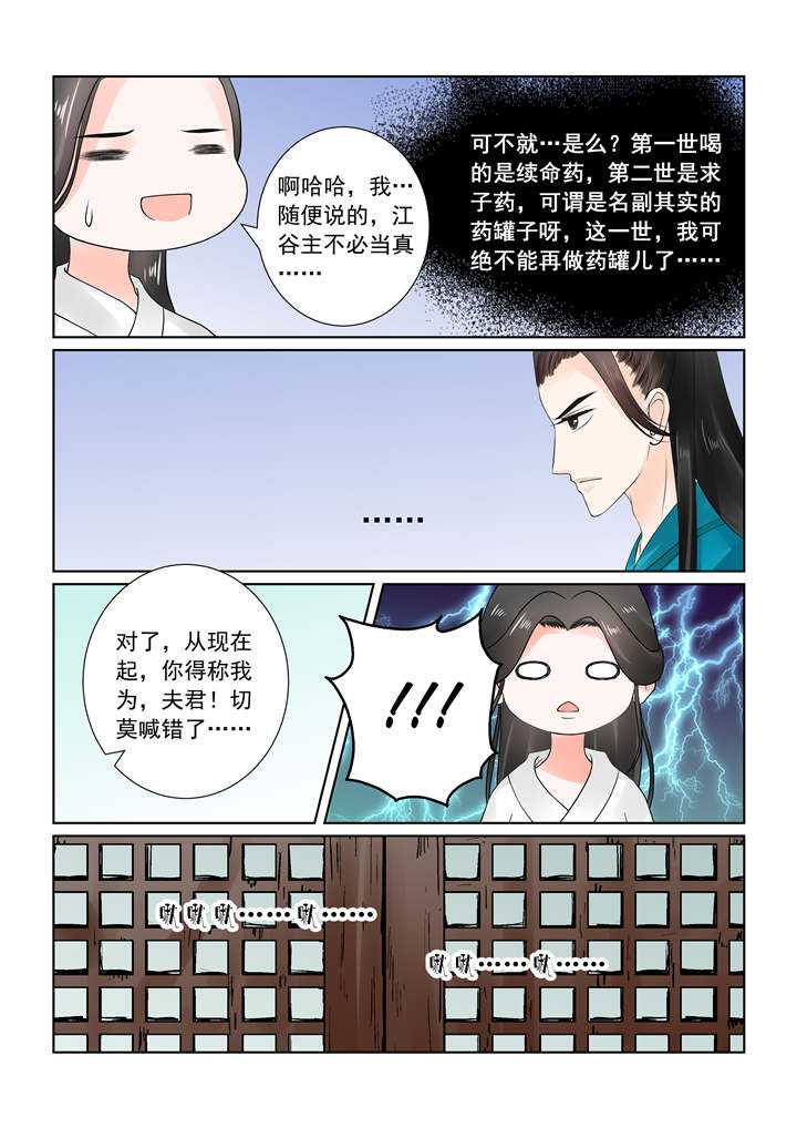 重生之慕甄第2季漫画,第66章：第二十六章上 易容4图