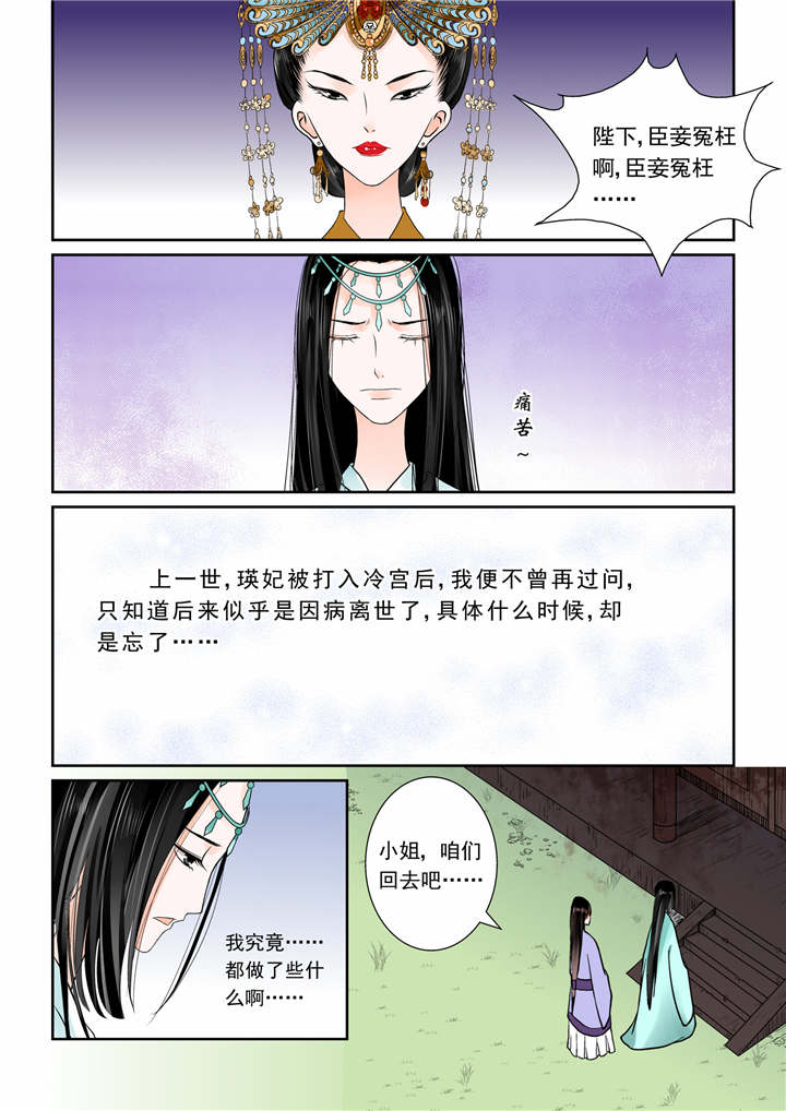 重生之慕甄第一季漫画,第11章：第五章上 偿还上一世的债2图