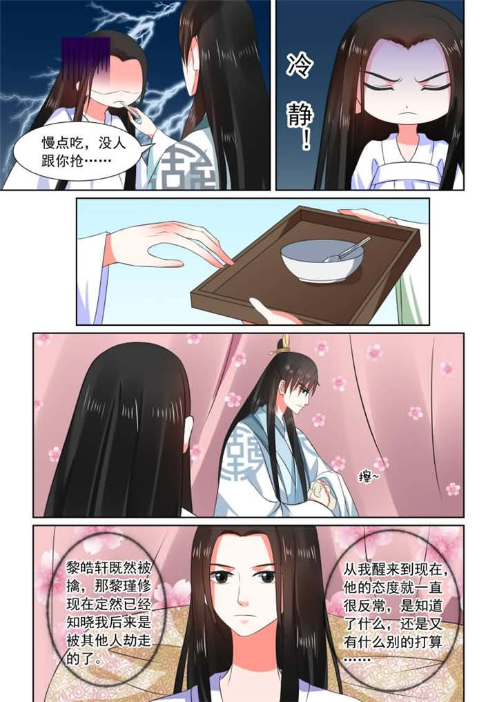 重生之慕甄第六季大结局漫画,第78章：第三十一章中 苏醒4图