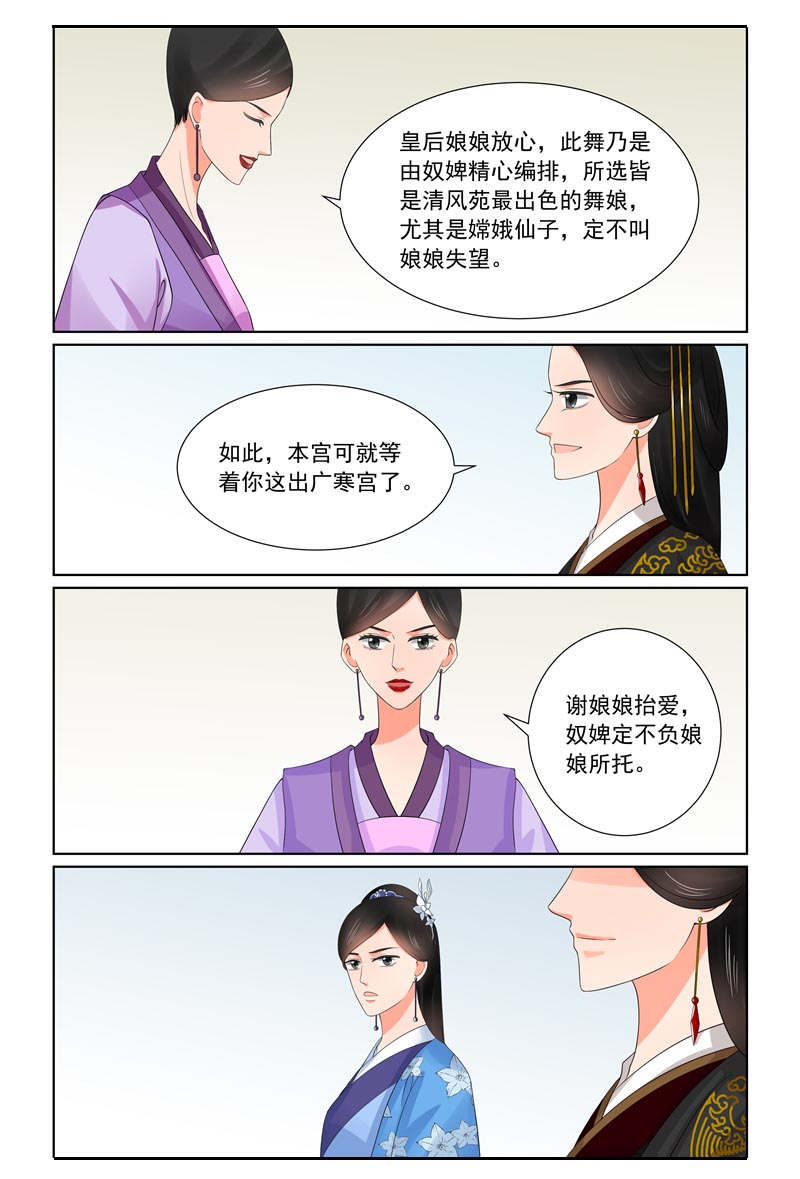 重生之慕甄吻戏漫画,第110章：回宫下1图