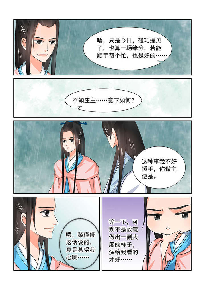 重生之慕甄漫画全集免费漫画,第89章：第三十五章下 苏思茀4图
