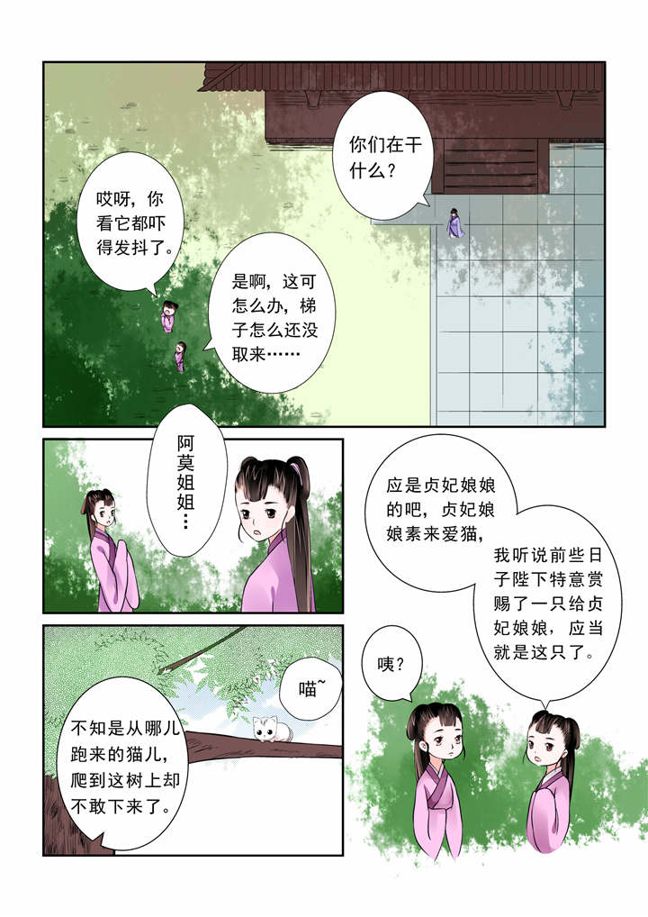 重生之慕甄漫画,第8章：第三章下 英雄救美么？1图