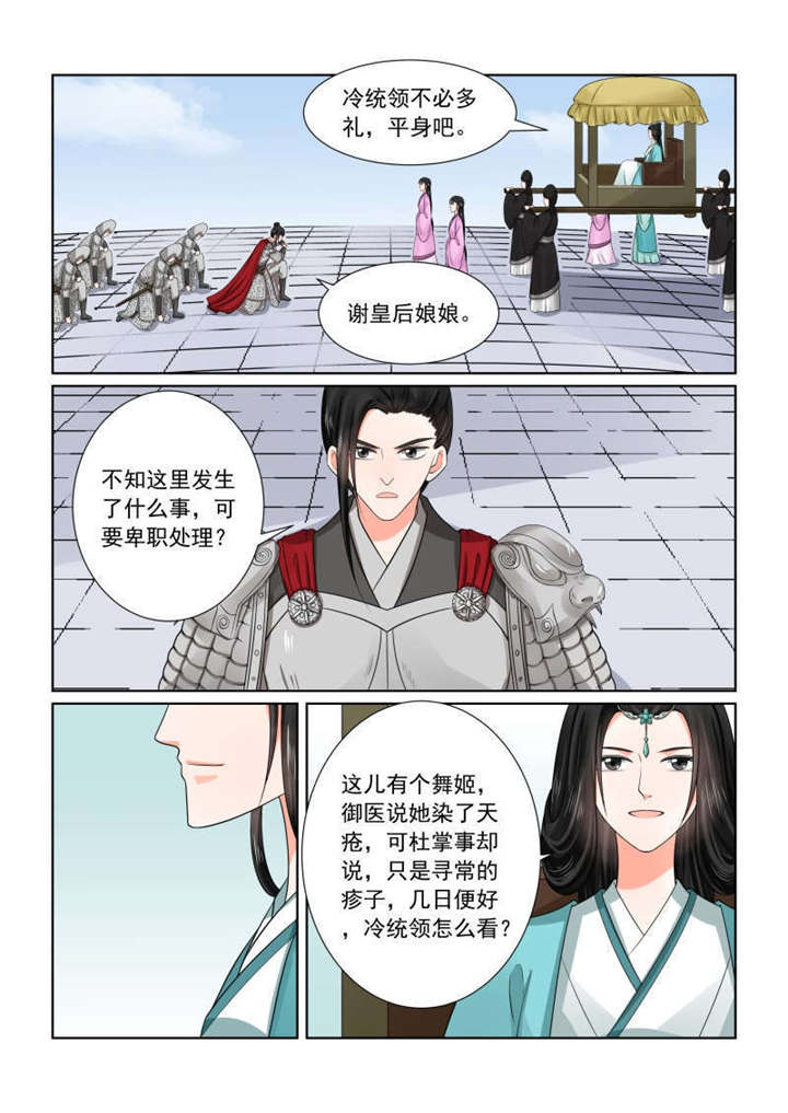 重生之慕甄第6季免费漫画,第120章：出手 中5图