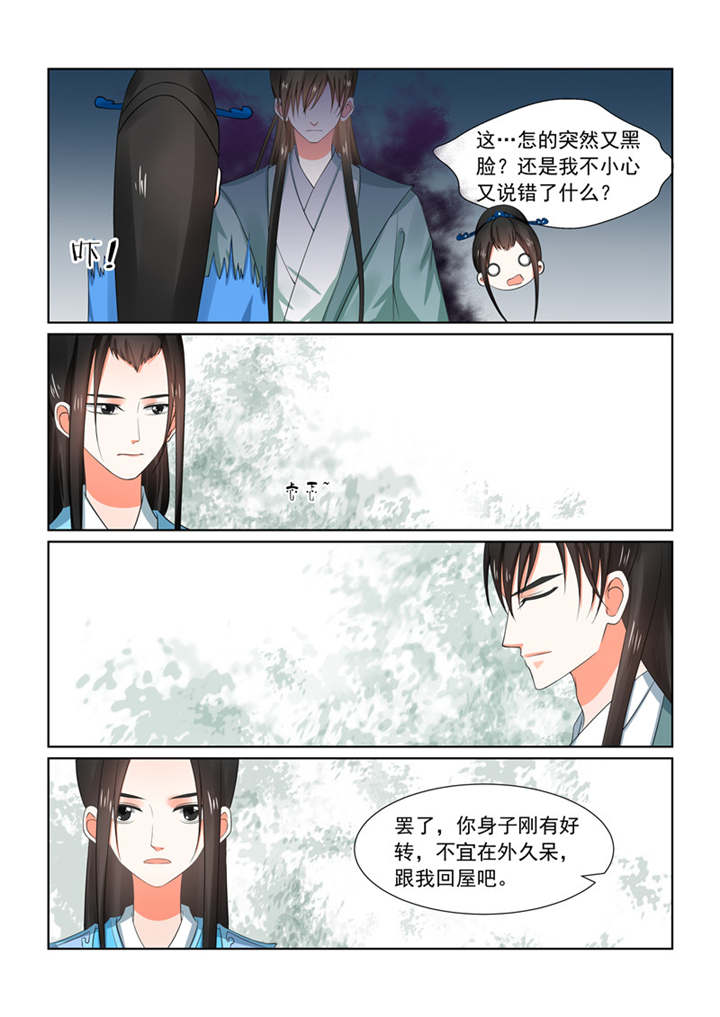重生之慕甄原著小说叫什么名字漫画,第81章：第三十二章中 撞破1图
