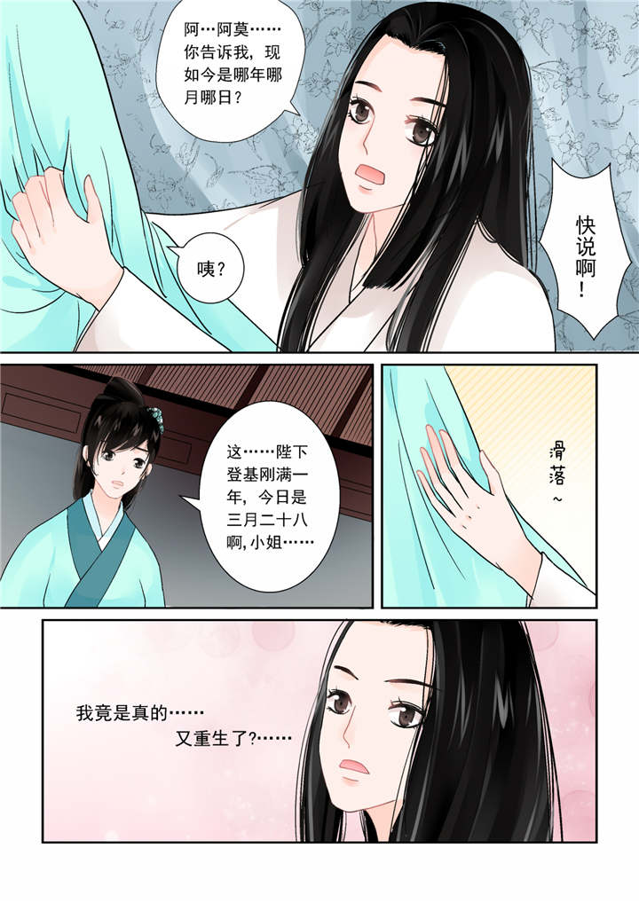 重生之慕甄第6季免费漫画,第3章：第一章中 上天垂怜 重来一生5图