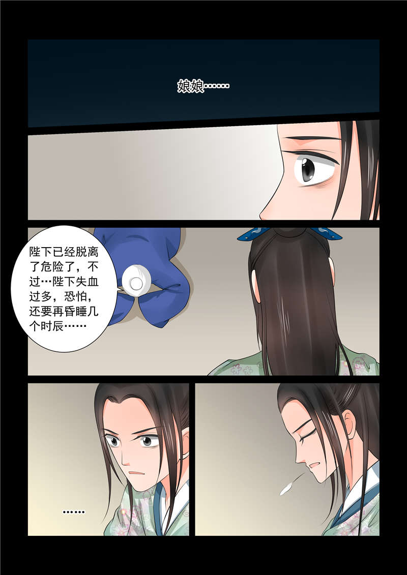 重生之慕甄免费阅读全文漫画,第101章：第四十章 上 代价5图