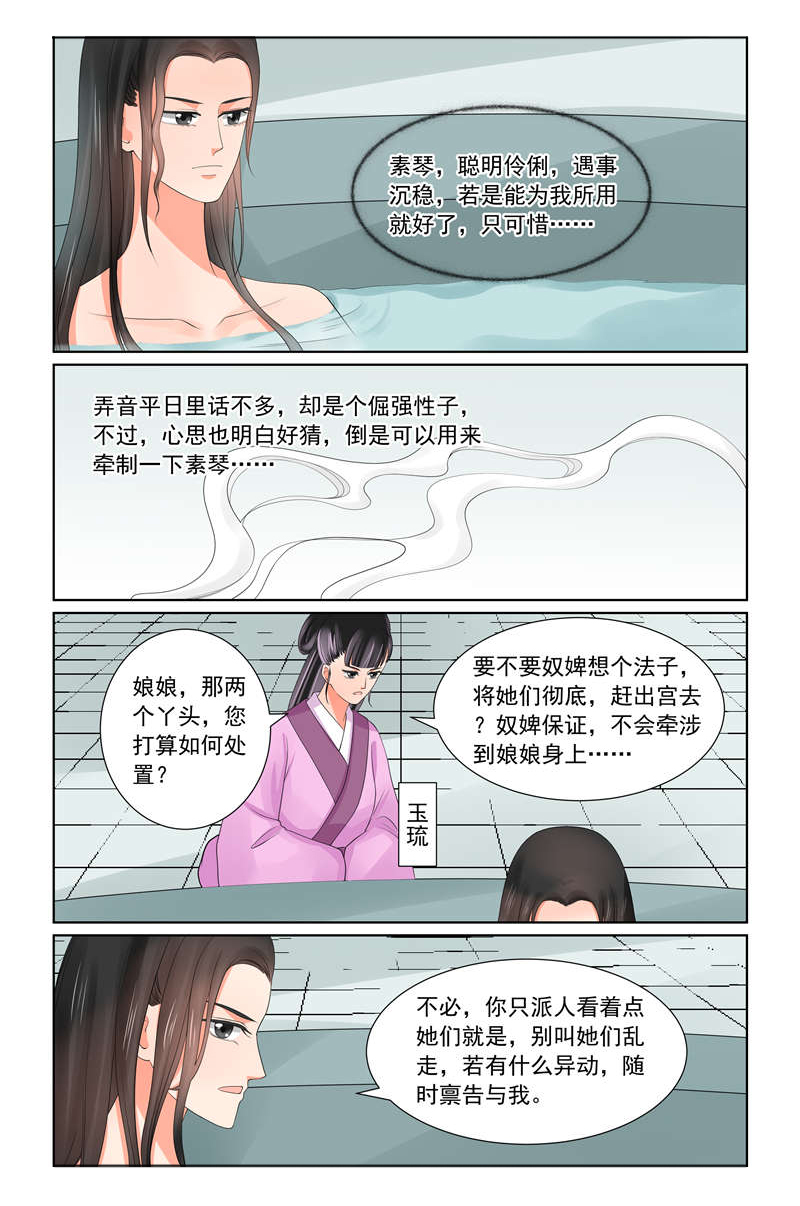 重生之慕甄原著小说叫什么名字漫画,第109章：回宫  中4图