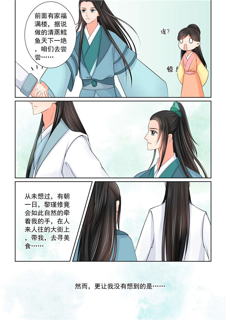 重生之慕甄第七季漫画,第107章：第四十二章 融洽 下2图