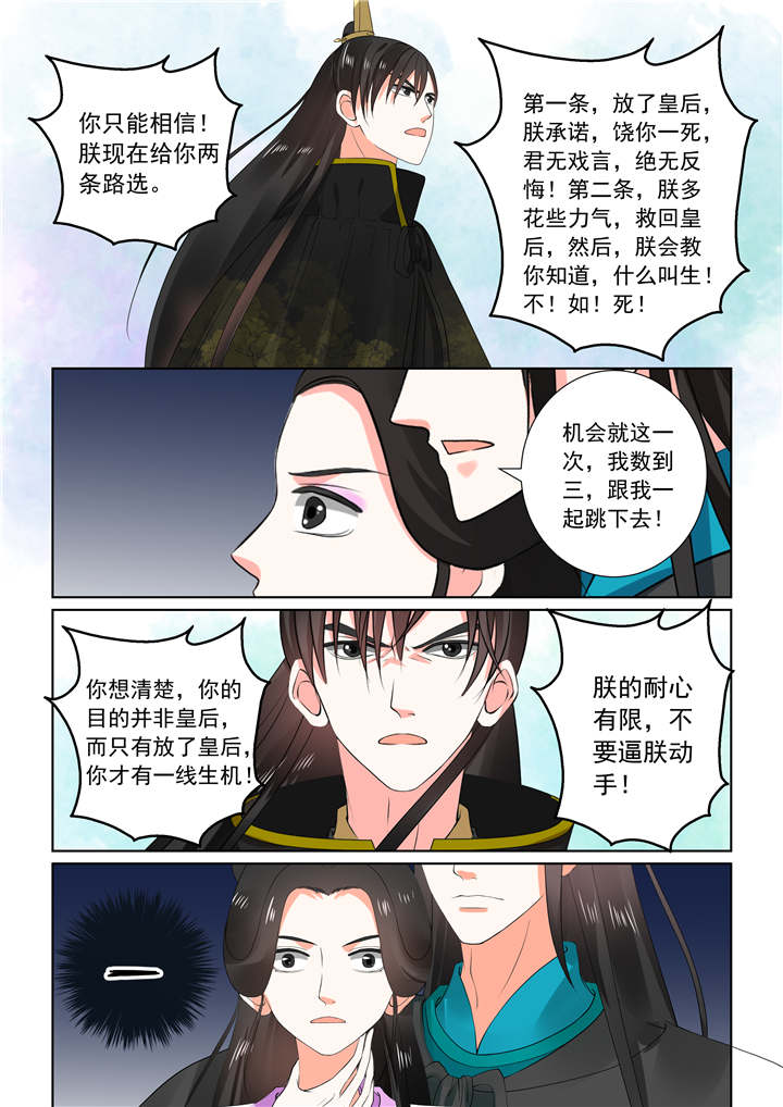 重生之慕甄第一季完整版漫画,第73章：第二十九章中围剿4图