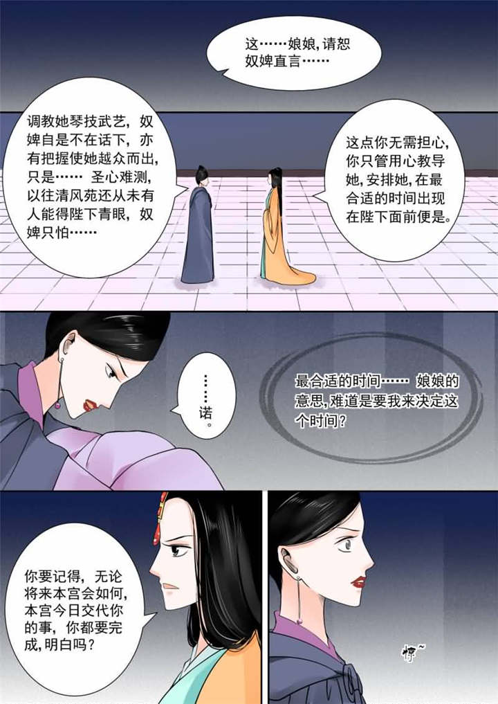 重生之慕甄小说完结八十四漫画,第36章：第十四章 离宫准备下1图