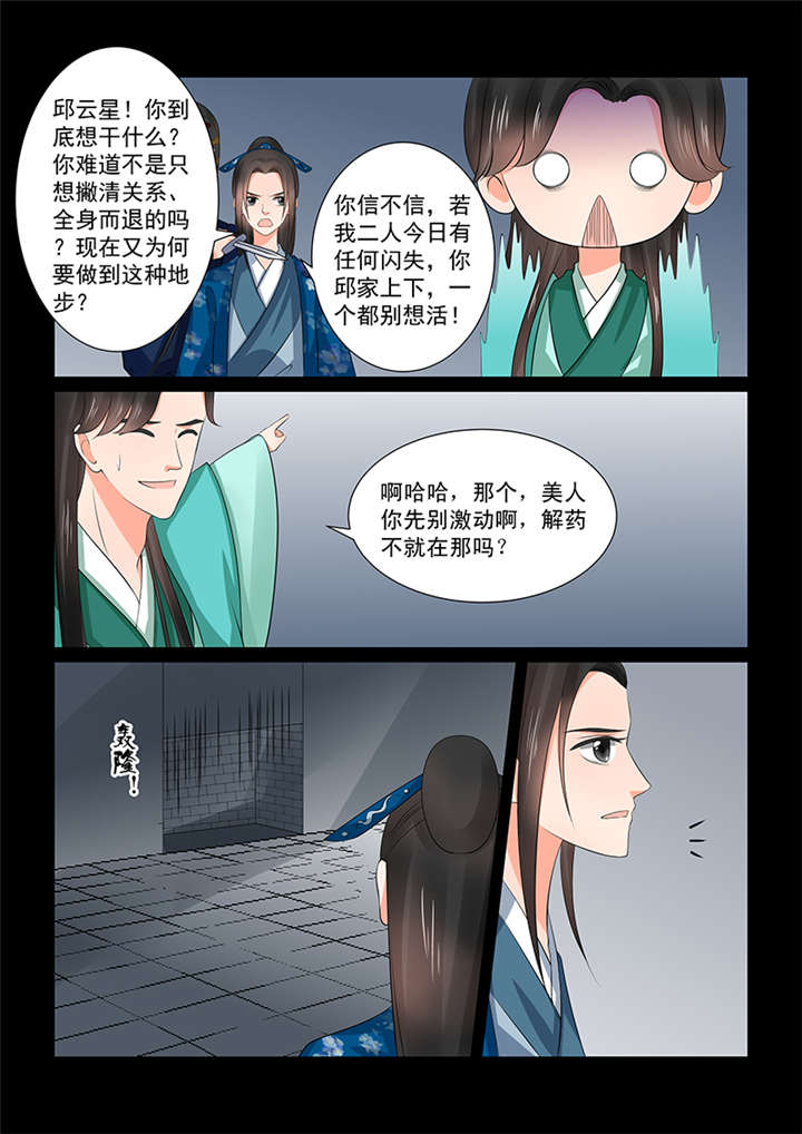 重生之慕甄动漫第五季漫画,第99章： 第三十九章下 绑架1图