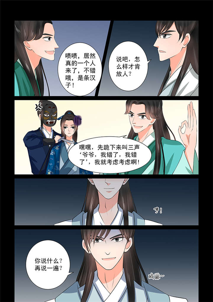 重生之慕甄小说免费全本漫画,第98章： 第三十九章中 绑架2图