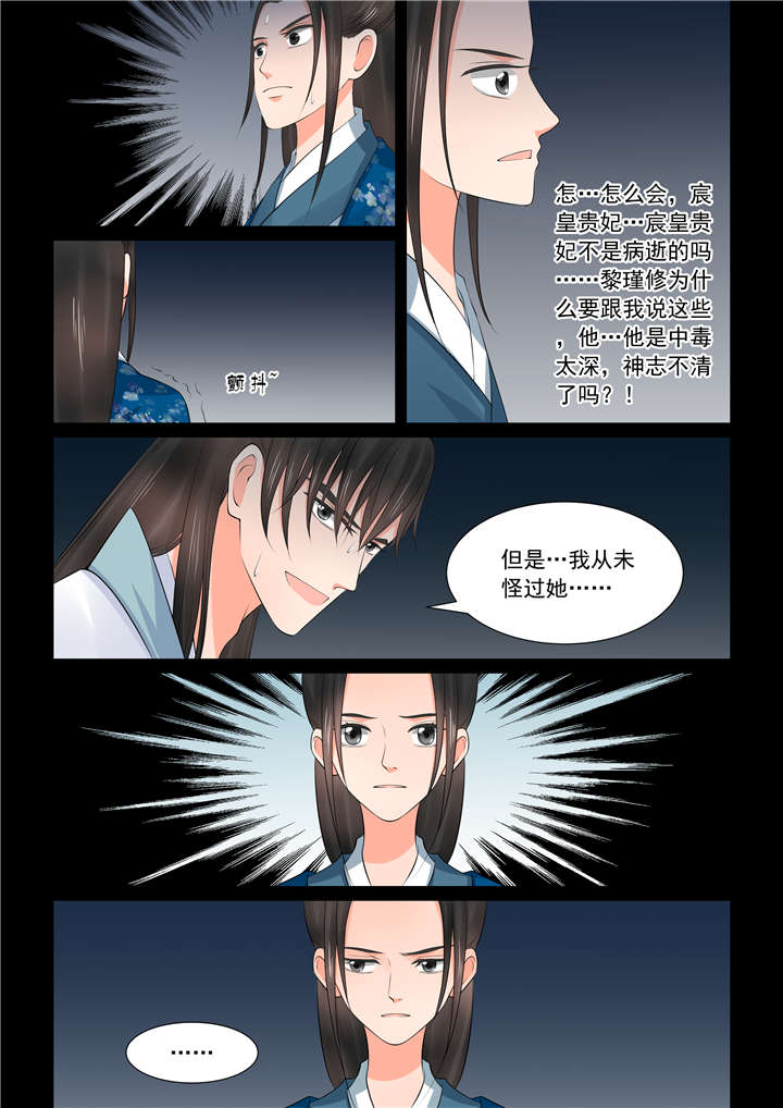 重生之慕甄第4季动漫免费观看漫画,第100章：三十九章 下2 绑架4图