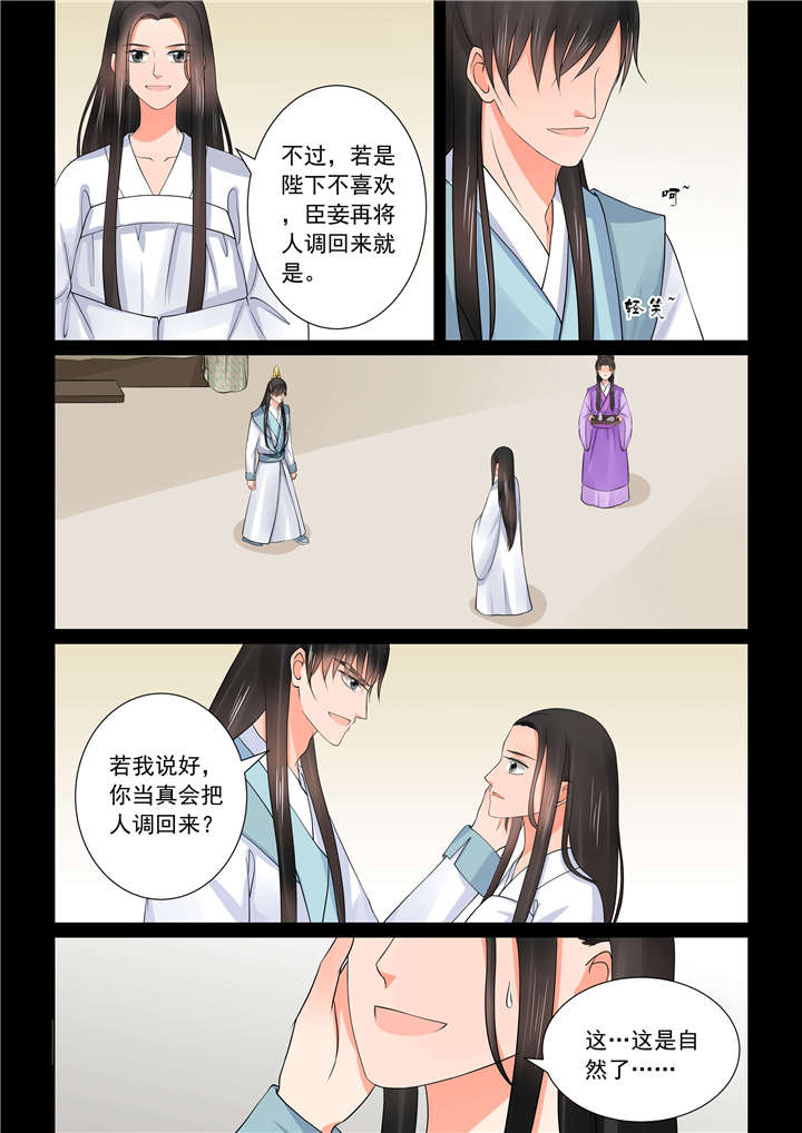 重生之慕甄第1季动漫漫画,第104章：第四十一章 上 误解1图