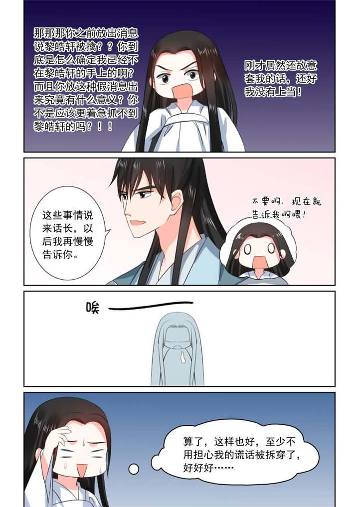重生之慕甄免费全本小说漫画,第78章：第三十一章中 苏醒4图