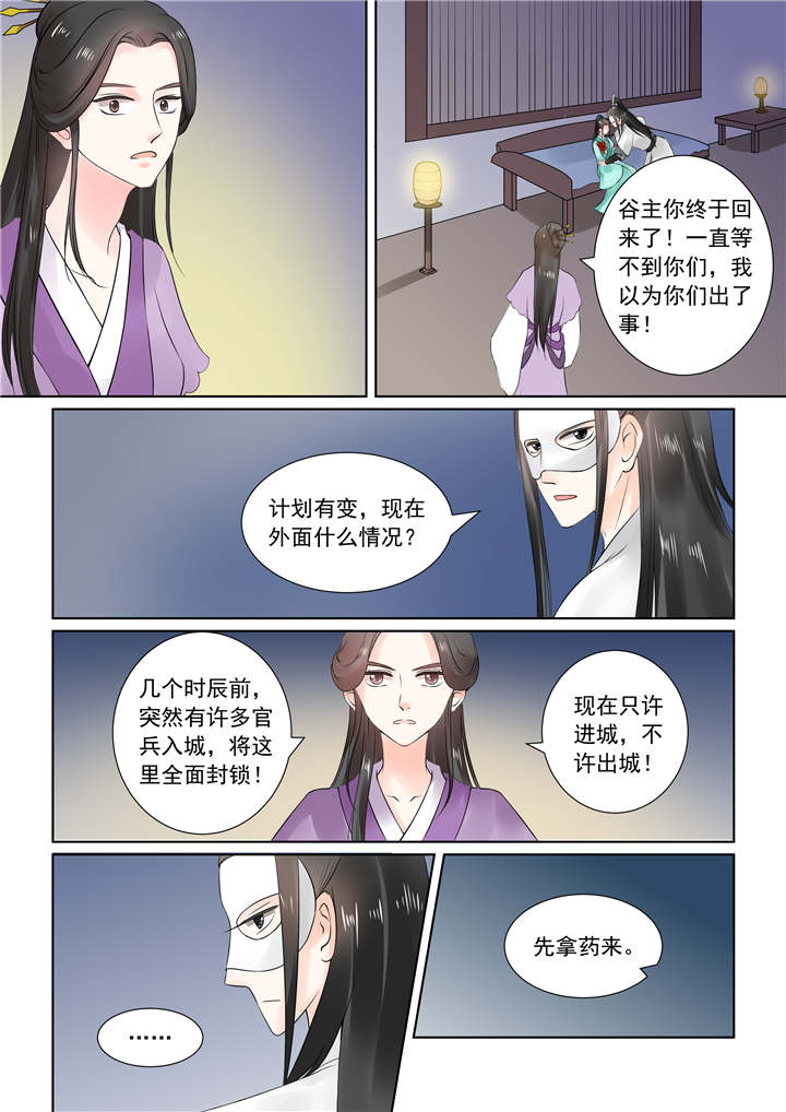 重生之慕甄第6季全集漫画,第64章：第二十五章上 疗伤2图