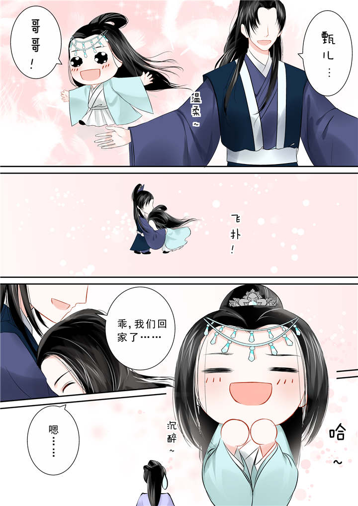 重生之慕甄归来漫画,第26章：第十二章 辞别2图