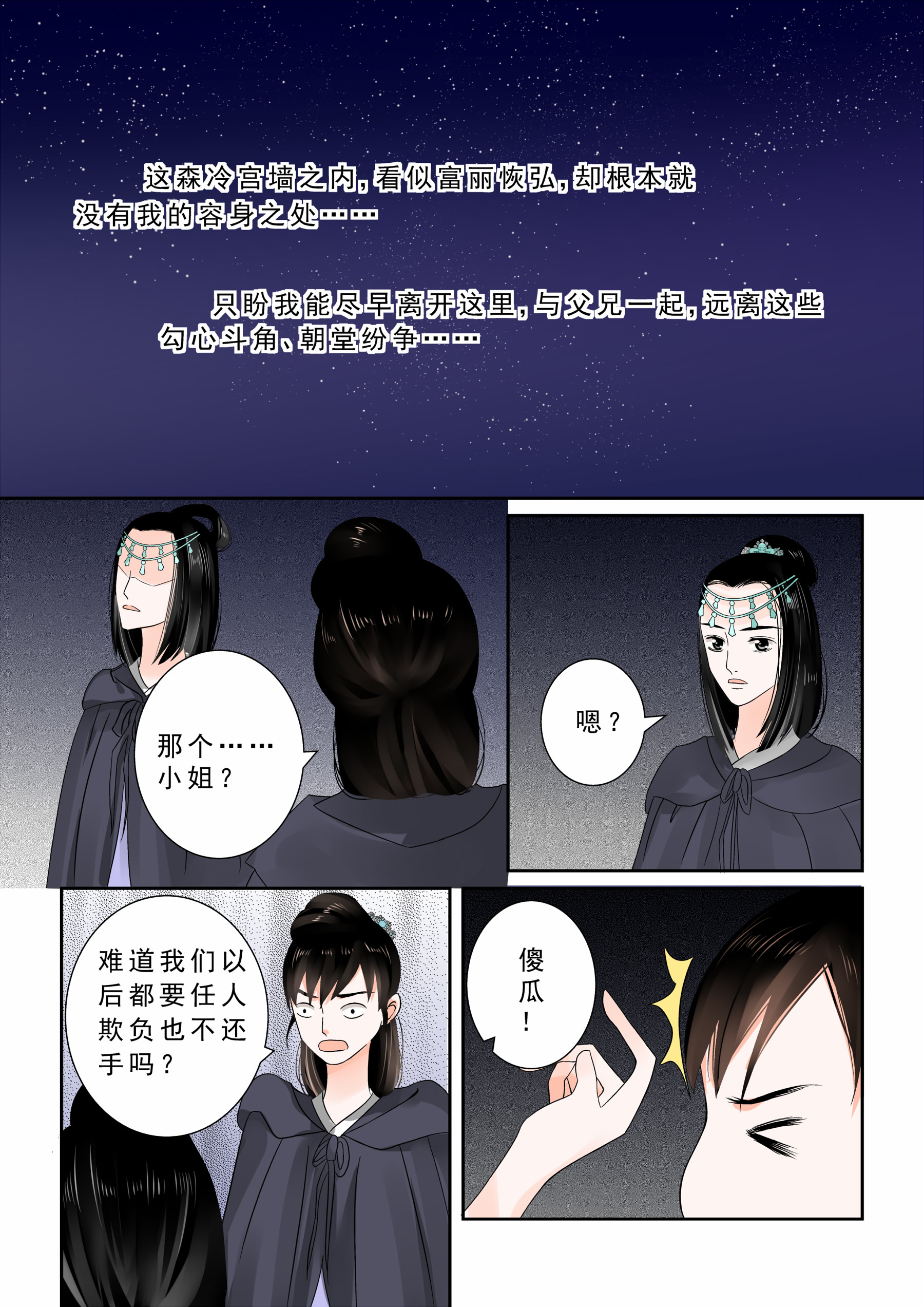 重生之慕甄第1季动漫漫画,第23章：第十章 以德报怨下3图