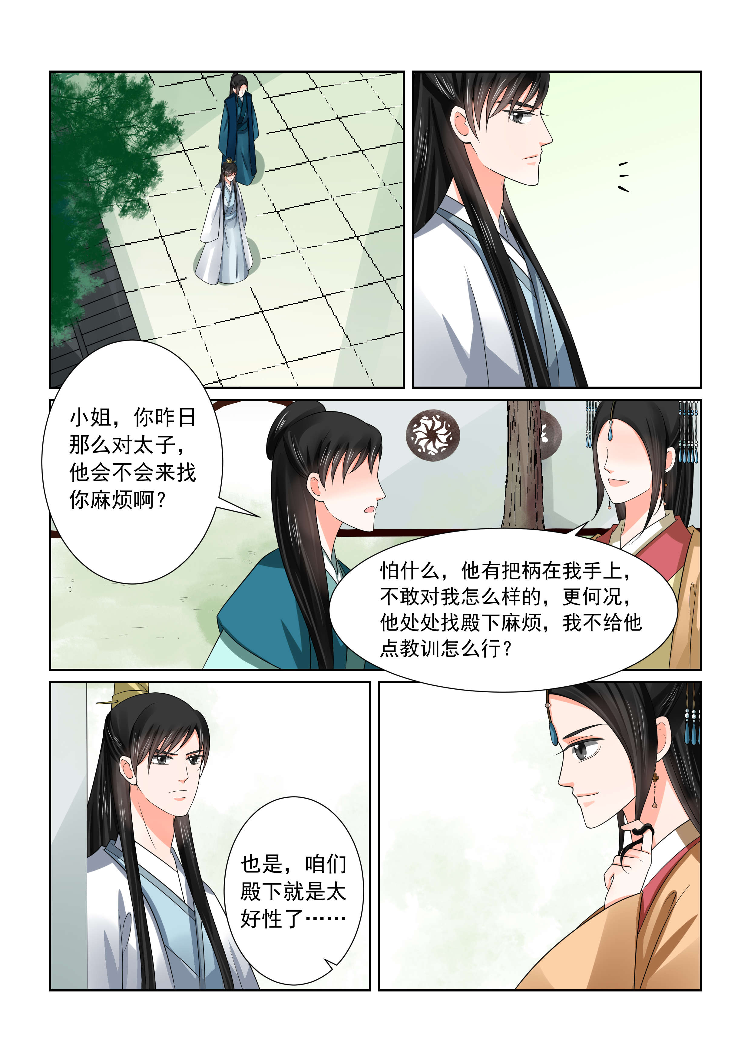 重生之慕甄漫画,第117章：中秋下3图