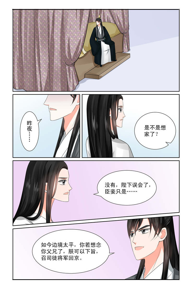 重生之慕甄吻戏漫画,第113章：换婢上5图