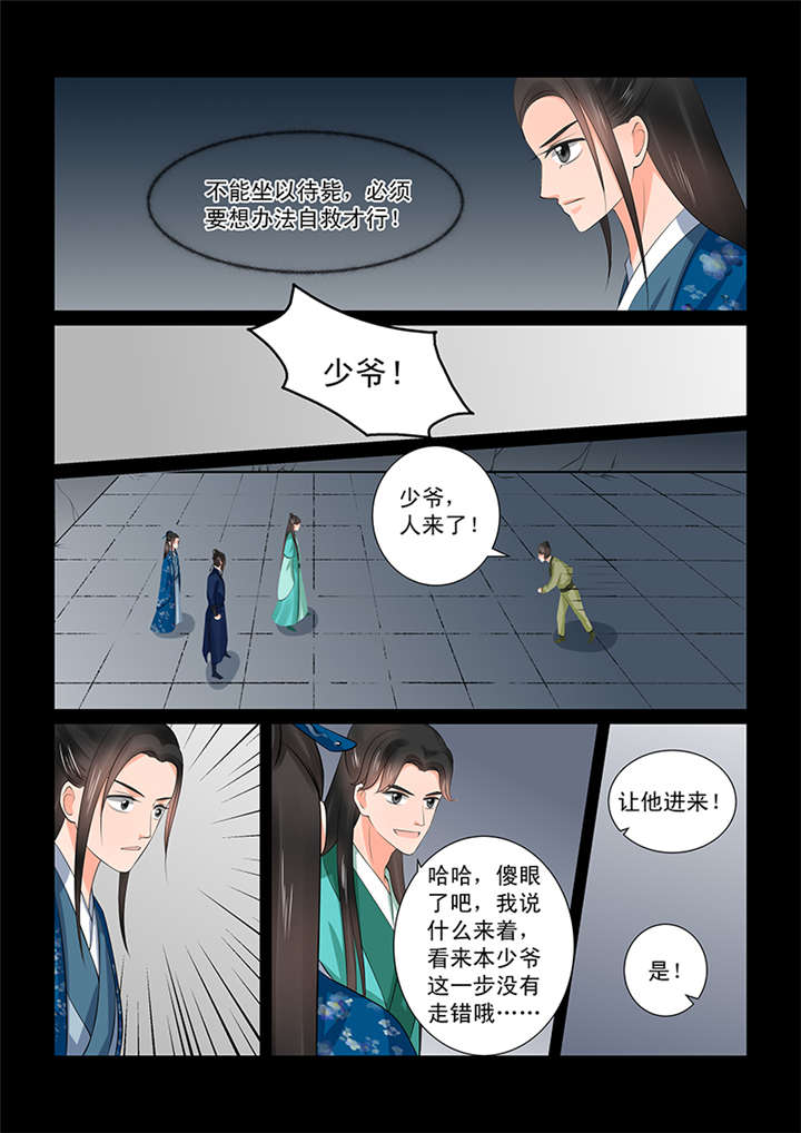 重生之慕甄第一季完整版漫画,第98章： 第三十九章中 绑架5图