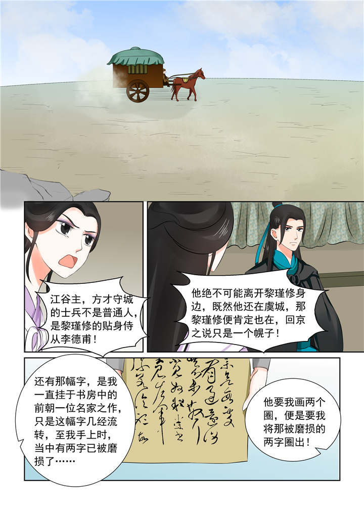 重生之慕甄漫画下拉式免费阅读漫画,第72章：第二十九章上 围剿1图