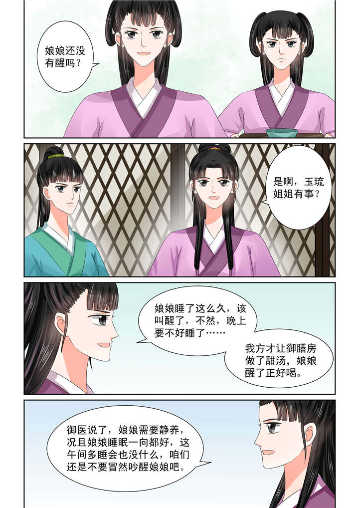 重生之慕甄漫画,第119章：出手 上2图
