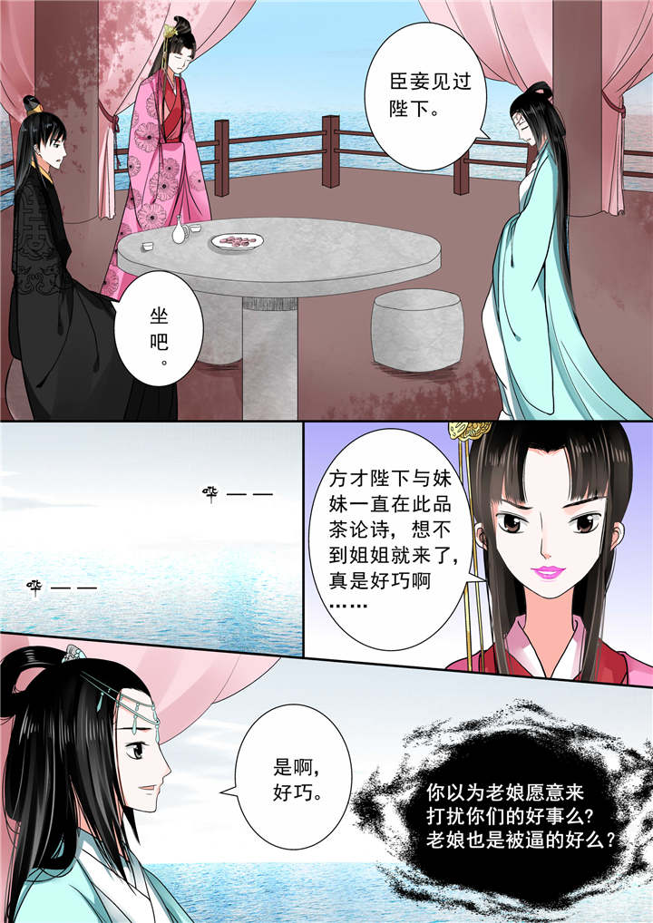 重生之慕甄漫画,第13章：第六章 桃花酥上4图