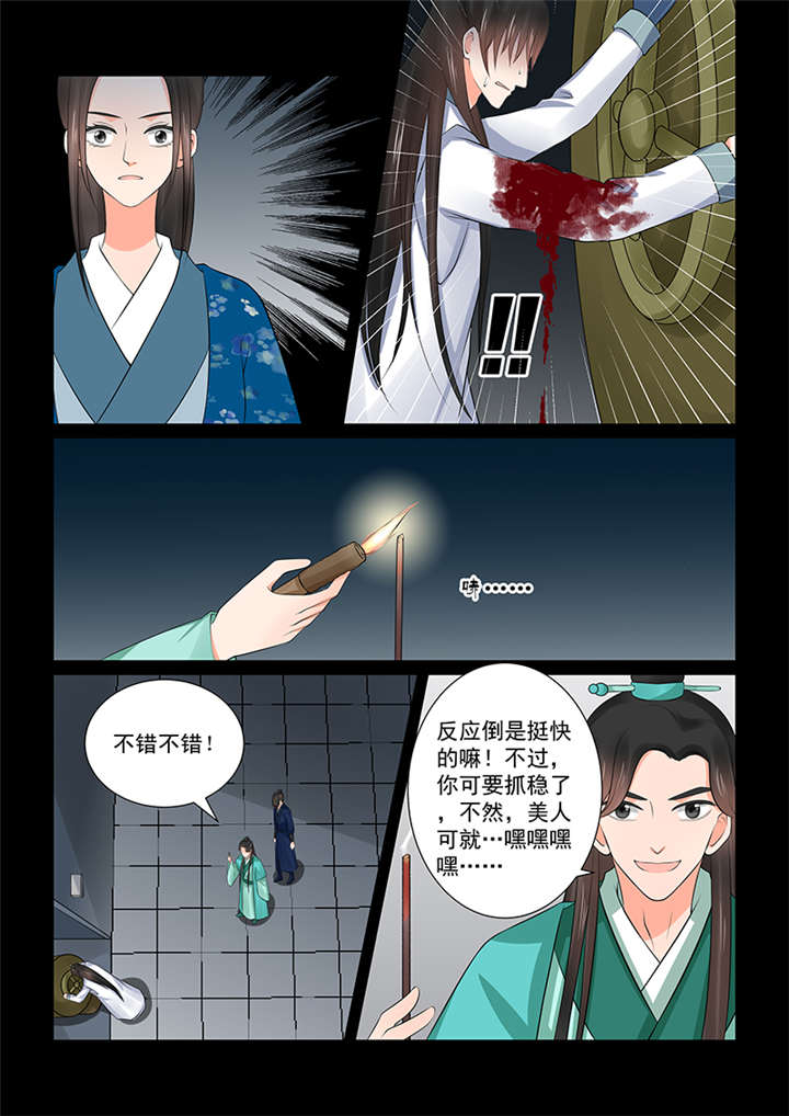 重生之慕甄漫画下拉式免费阅读漫画,第99章： 第三十九章下 绑架5图