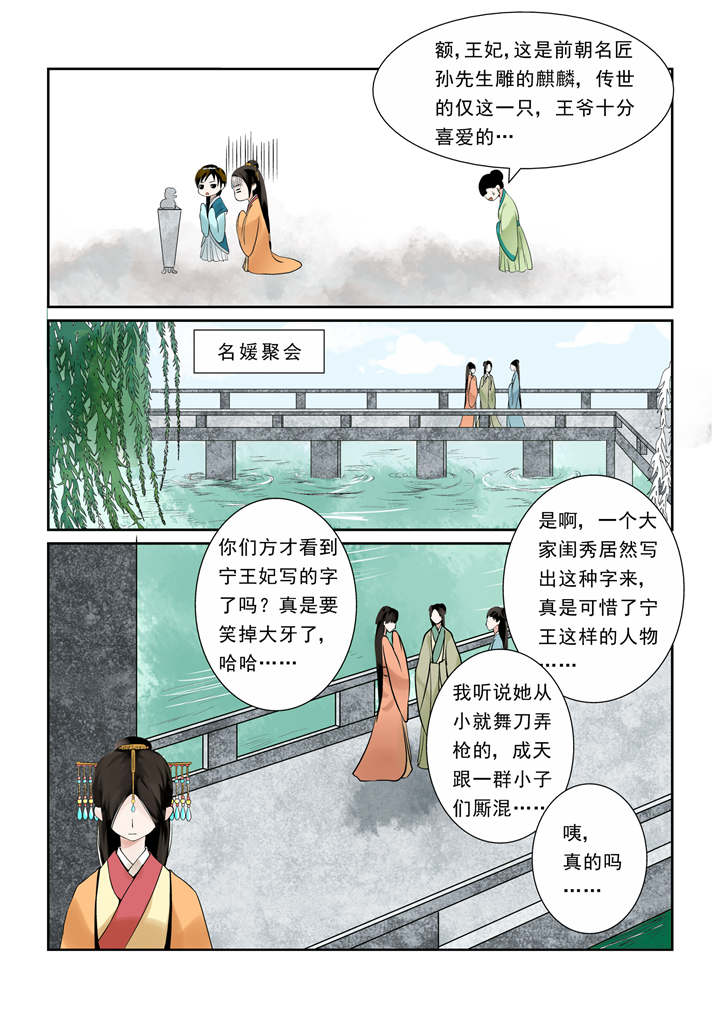 重生之慕甄的小说原型漫画,第7章：第三章上 做的蠢事多看一眼都头疼4图
