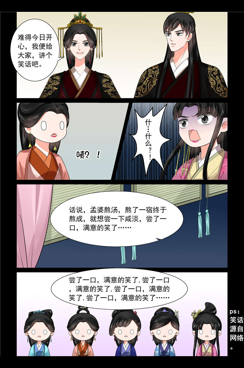 重生之慕甄漫画,第116章：中秋中5图