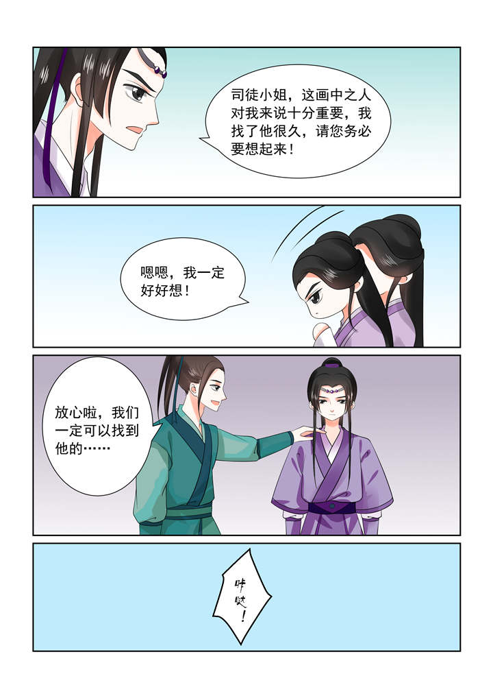重生之慕甄第6季全集漫画,第69章：第二十七章下 画中人3图