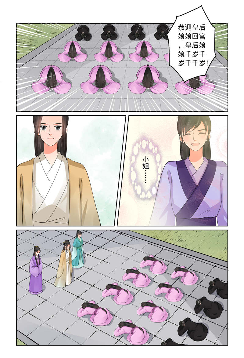 重生之慕甄吻戏漫画,第108章：回宫  上4图