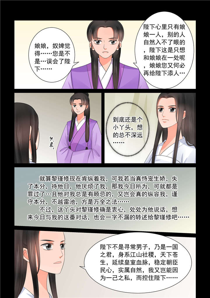 重生之慕甄小说完结漫画,第105章：第四十一章 下 误解3图