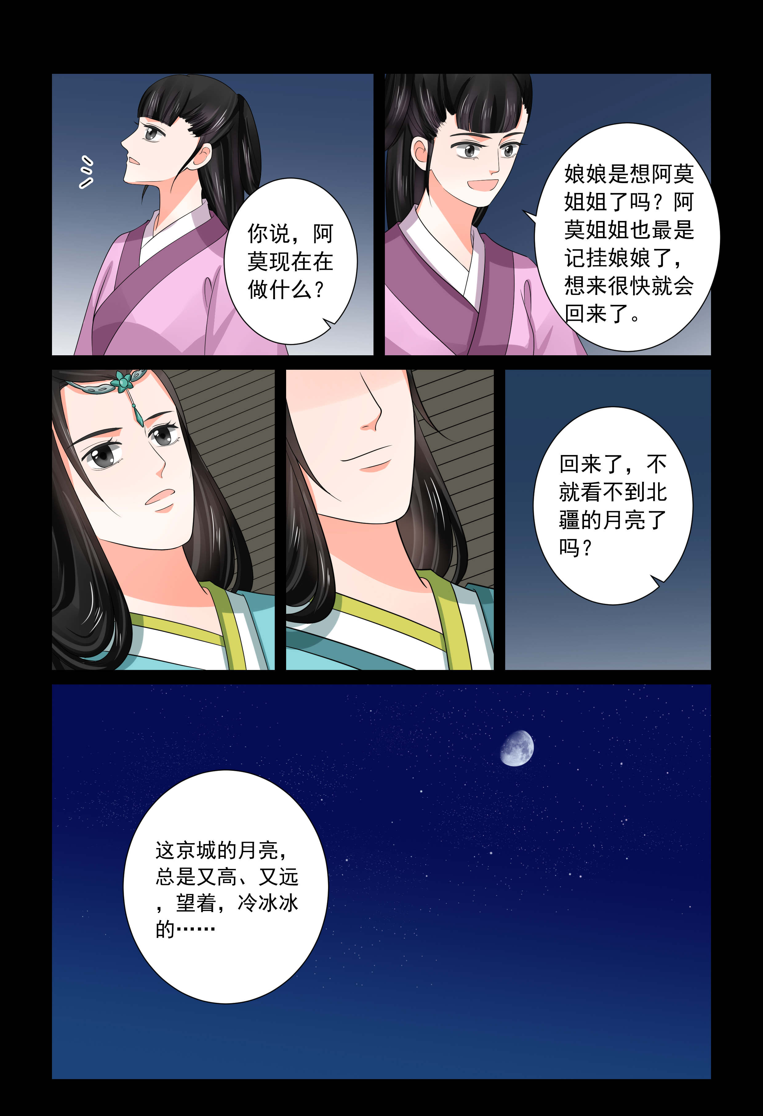 重生之慕甄小说全文免费阅读漫画,第112章：心乱 下3图