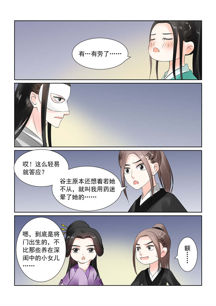 重生之慕甄第6季全集漫画,第64章：第二十五章上 疗伤4图