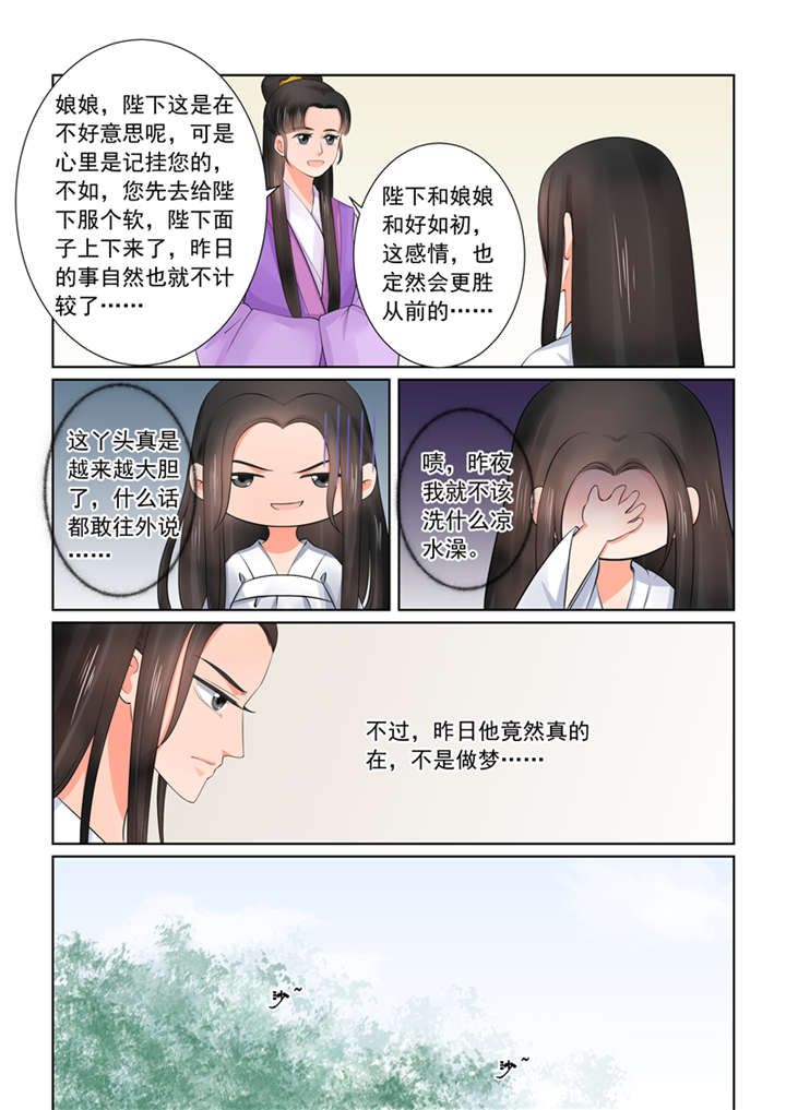 重生之慕甄下拉式漫画漫画,第106章：第四十二章 融洽 上3图