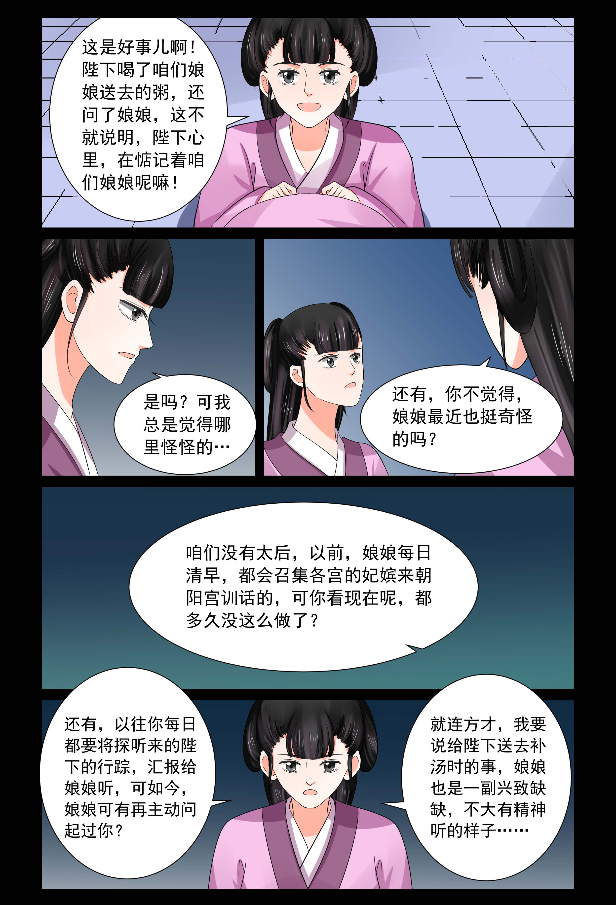 重生之慕甄小说全文免费阅读漫画,第112章：心乱 下4图