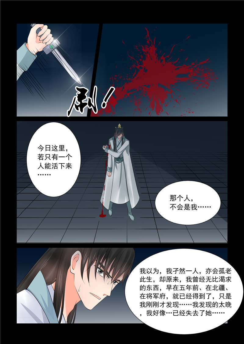 重生之慕甄小说全文免费阅读漫画,第111章：心乱 上3图