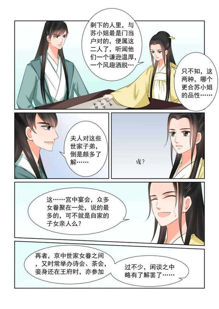 重生之慕甄漫画免费漫画,第93章：第三十七章下 约见3图
