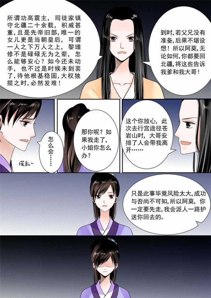重生之慕甄漫画全集免费下拉式漫画,第37章：第十四章 离宫准备下二2图