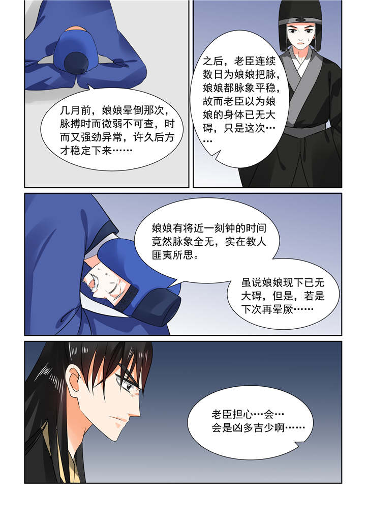 重生之慕甄归来漫画,第76章：第三十章下 梦境2图