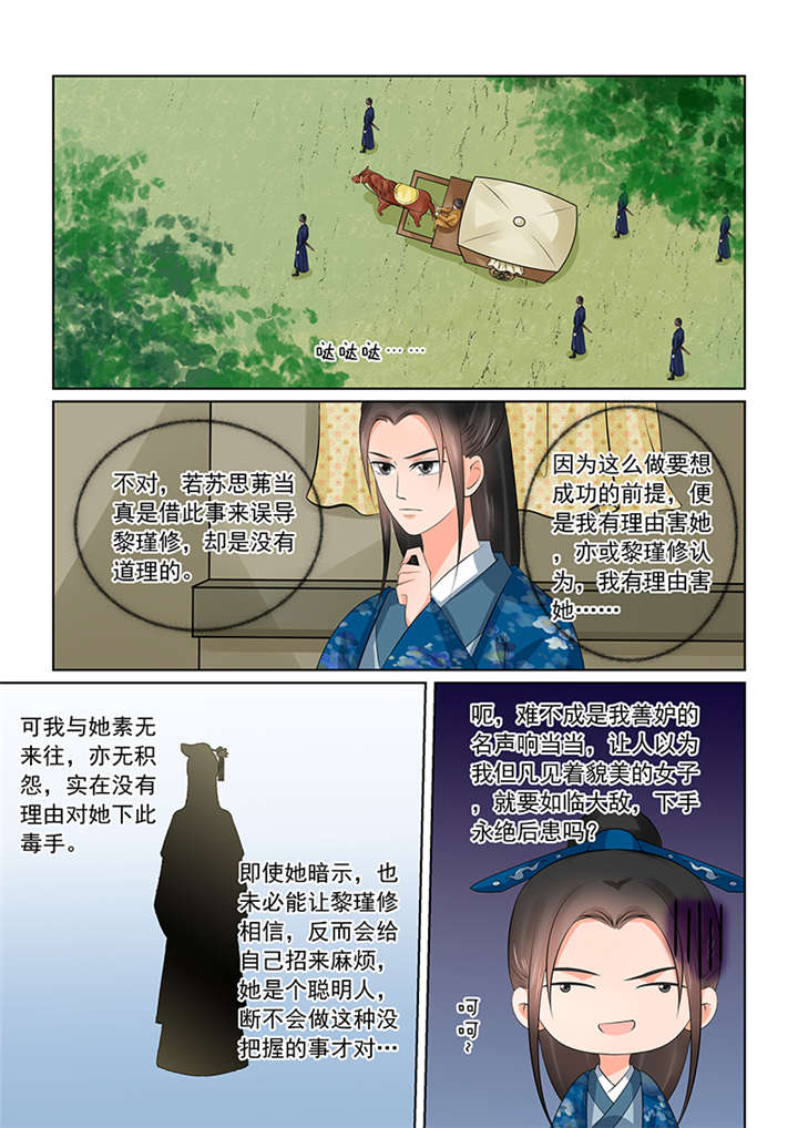 重生之慕甄免费观看完整版漫画,第97章： 第三十九章上 绑架1图