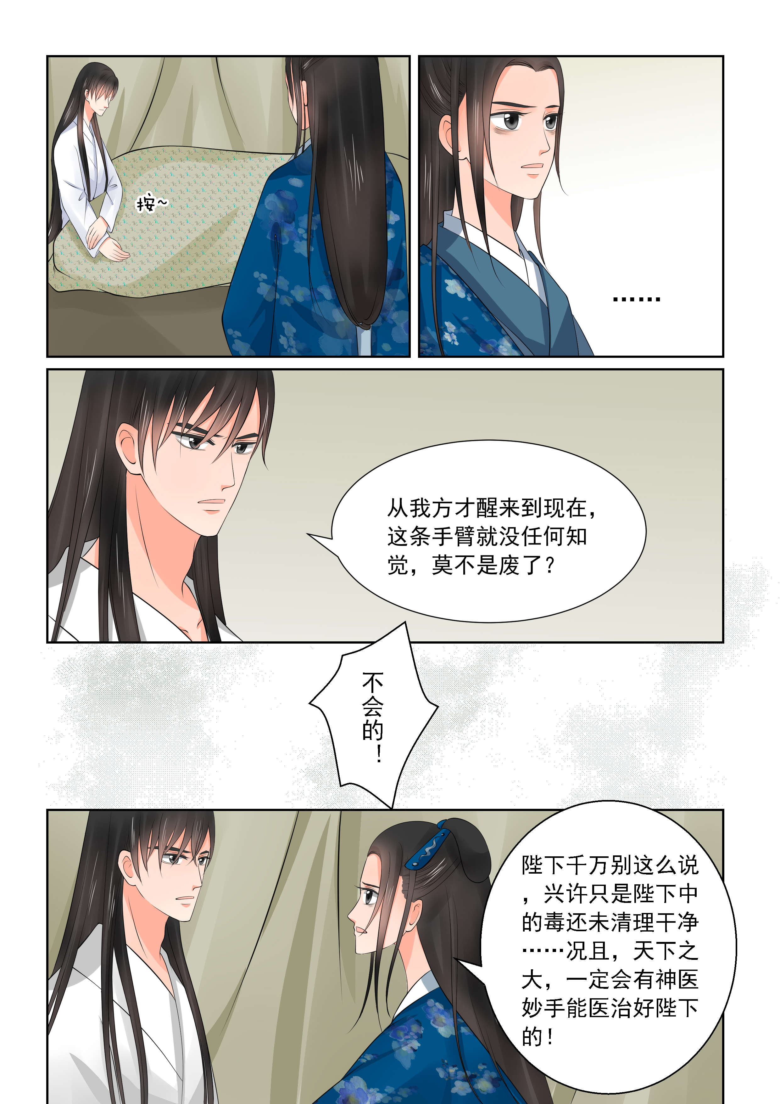 重生之慕甄小说全文免费阅读漫画,第102章：第四十章 中 代价5图
