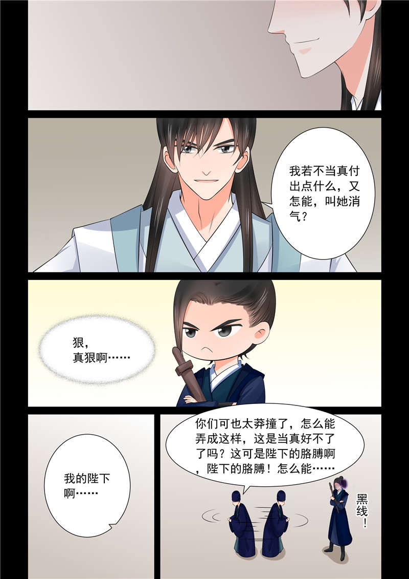重生之慕甄第2季漫画,第101章：第四十章 上 代价3图