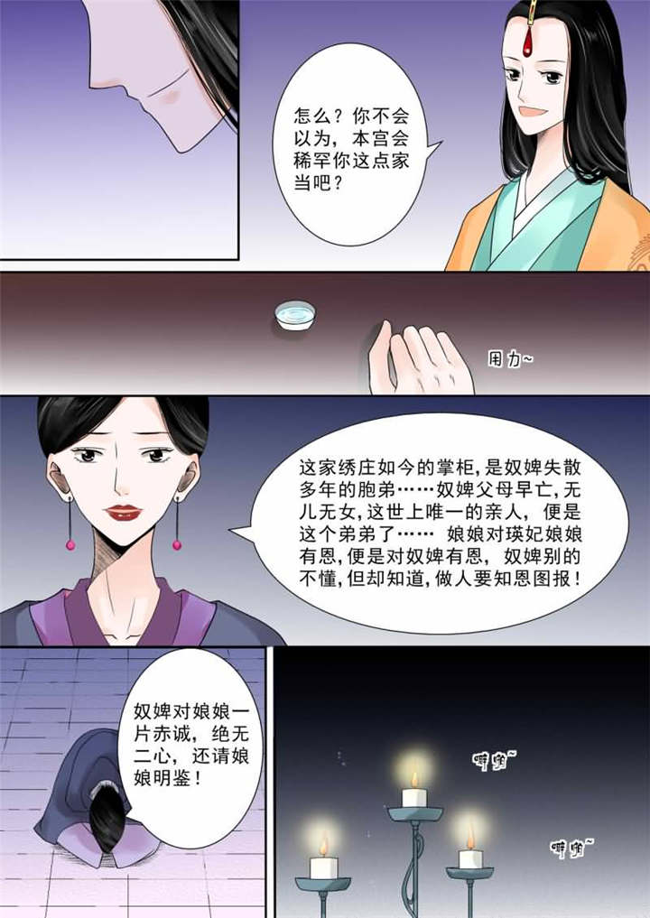 重生之慕甄小说免费全本漫画,第35章：第十四章 离宫准备中1图