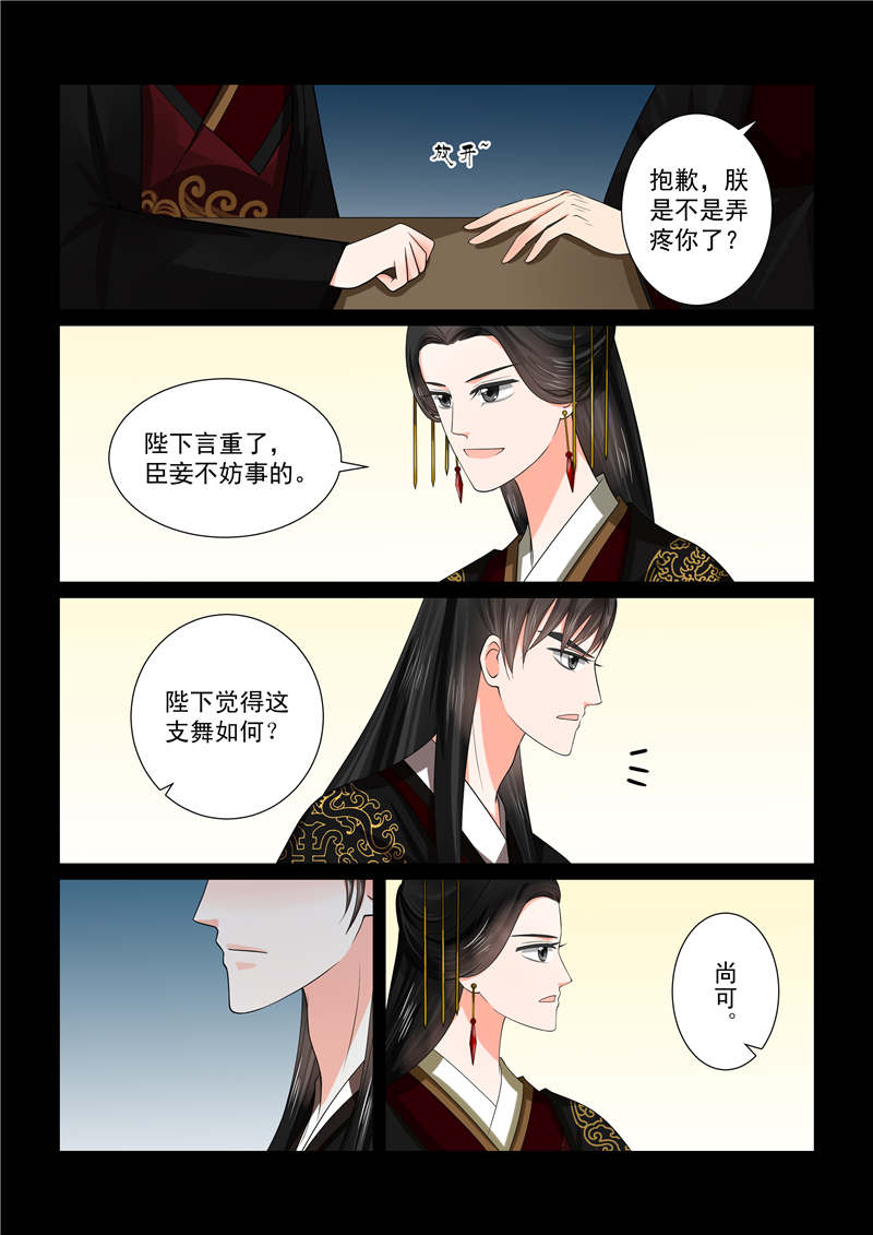 重生之慕甄漫画,第115章：中秋上5图