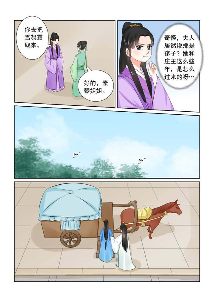 重生之慕甄第一季完整版漫画,第84章：第三十三章下  出行4图